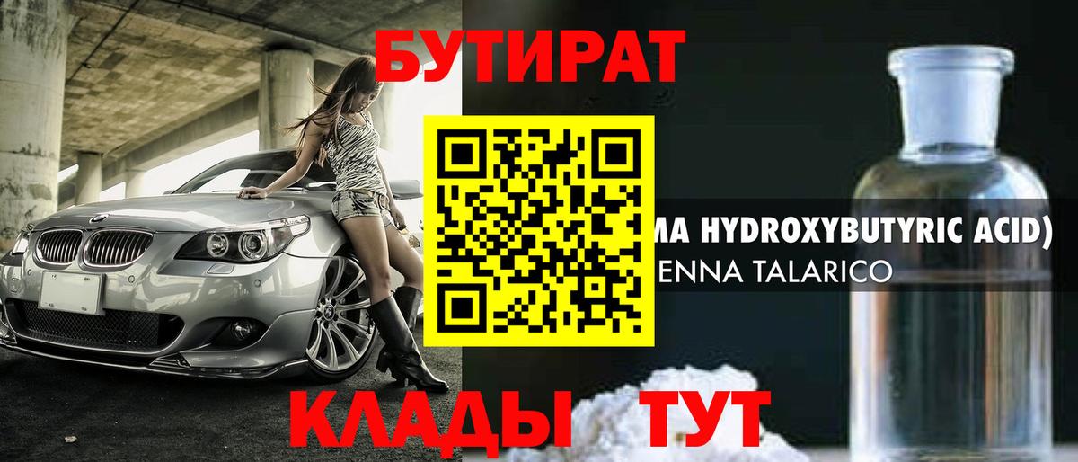 Бутират жидкий экстази  Вход с VPN  БУТИРАТ  Топки 
