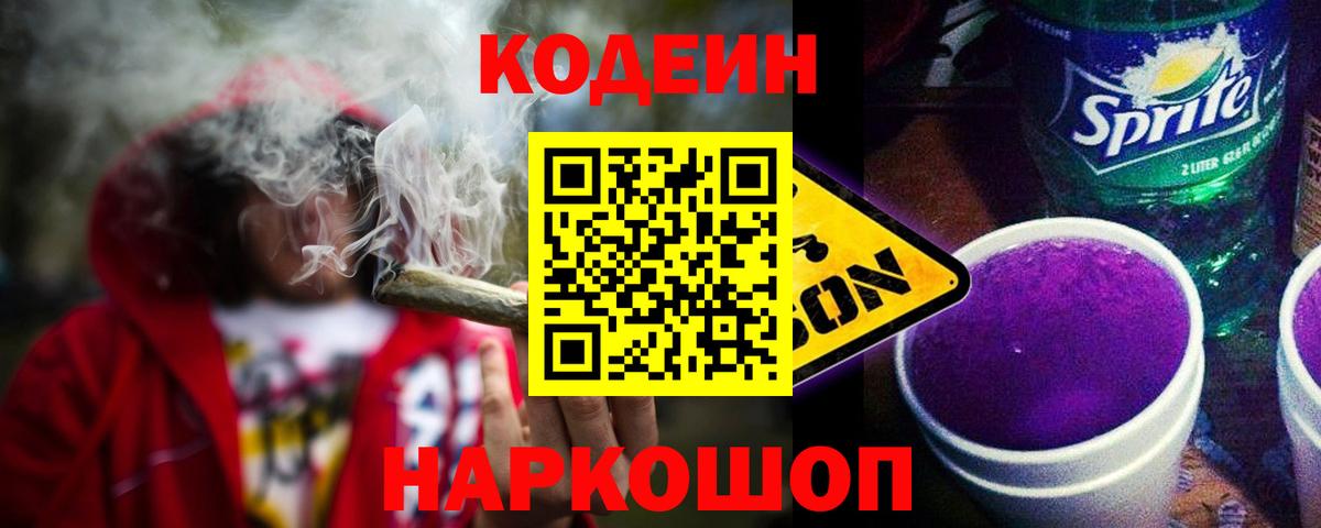 Топки  где купить наркотик  Кодеиновый сироп Lean Purple Drank  Вход с VPN  Codein напиток Lean (лин) 