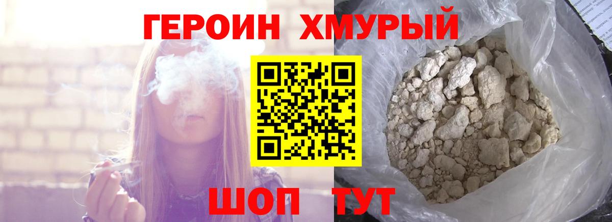 Героин герыч  Вход с VPN  Топки 