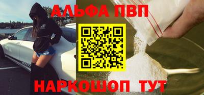 ALPHA-PVP Обнинск