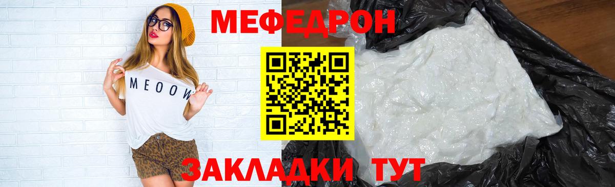 Мефедрон  МЕФ кристаллы  МЯУ-МЯУ кристаллы  Вход с VPN  Топки 